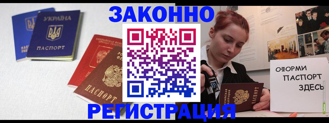 прописка для школы в Юрге