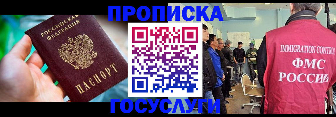 прописка паспорт в Юрге